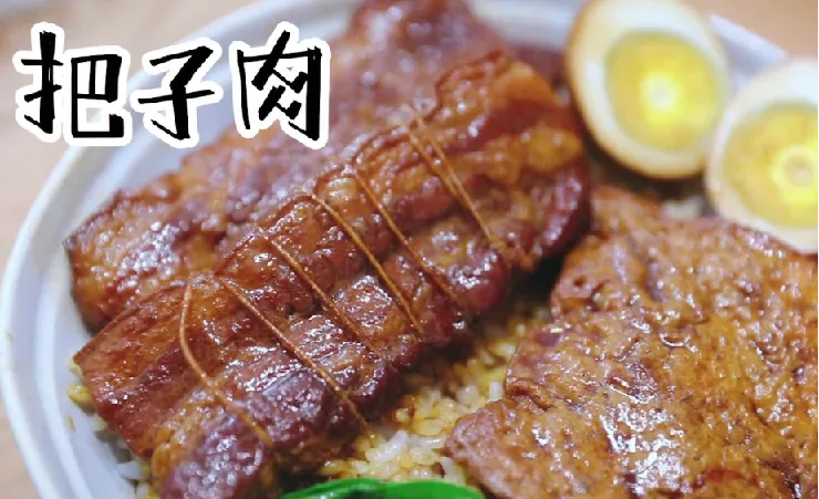 把子肉与甏肉干饭全套配方教程,香料调味调色一应俱全