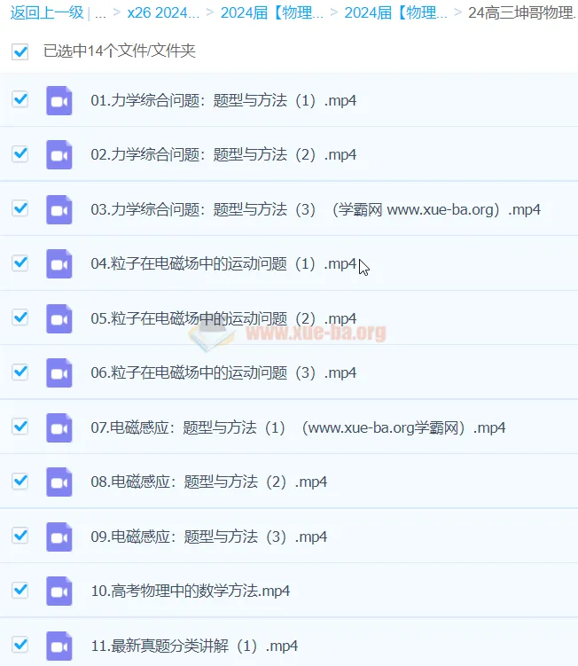 2024高三高考物理二轮复习 坤哥物理全套串讲与题型突破