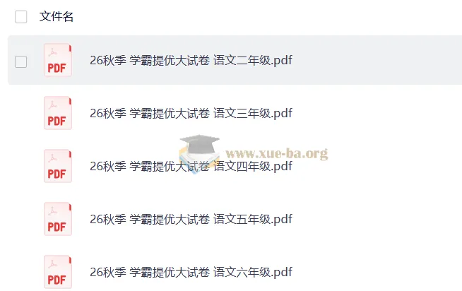 2027经纶学霸·5星学霸提优大试卷(2-6年级语文上册)电子版合集