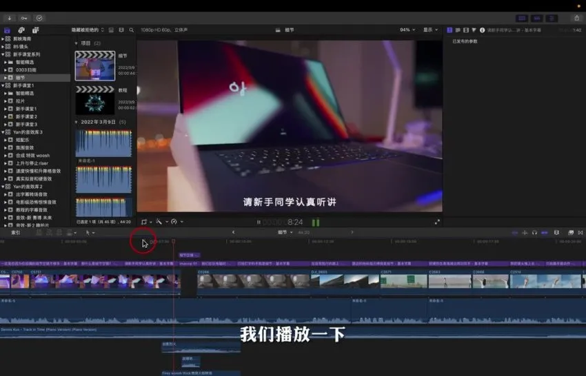 Fcpx剪辑教程零基础入门:王松傲寒带你快速进阶视频剪辑高手