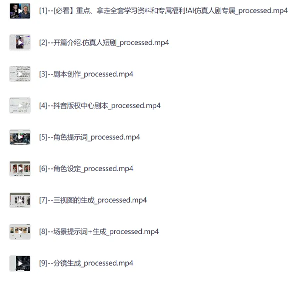 AIGC仿真人《合欢宗》短剧全流程制作教学