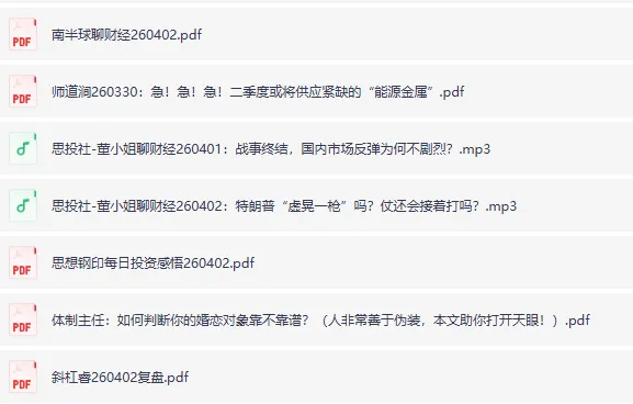 全网付费文章-大佬文集圈 学习先锋 精选研报 4月2日更新，手慢无