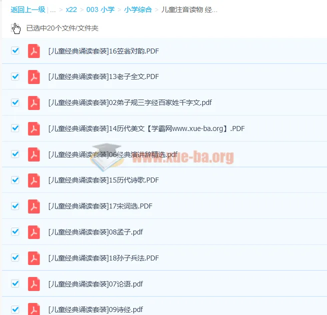 儿童注音版经典诵读套装20册高清PDF合集,国学启蒙必备读物