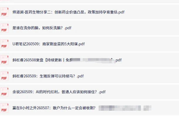 全网付费文章-大佬文集圈 学习先锋 精选研报 5月9日更新,手慢无