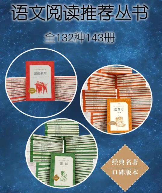 语文阅读推荐丛书合集(全132种143册)经典名著电子书打包
