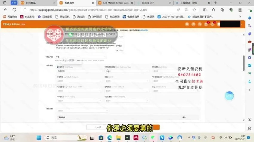 TEMU跨境电商11节实操课:从开店到爆单全流程指南