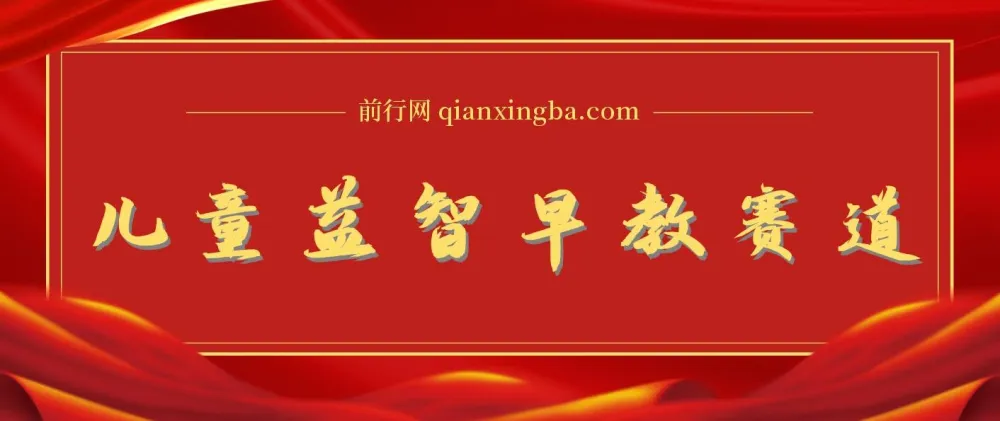 儿童益智早教视频制作全攻略,AI一键生成原创内容,轻松开启副业变现之路