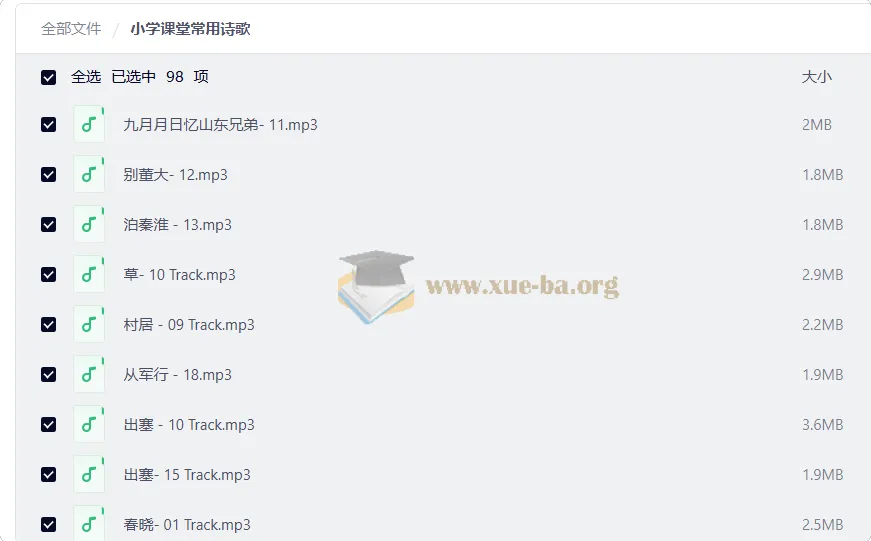 小学课堂常用诗歌mp3合集