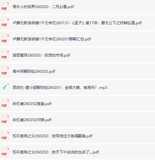 全网付费文章-大佬文集圈 学习先锋 精选研报 2月2日更新合集