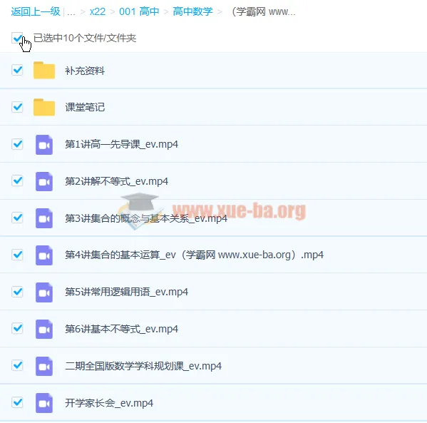 肖晗高一数学暑假班6讲视频课程配套讲义 集合不等式预科衔接