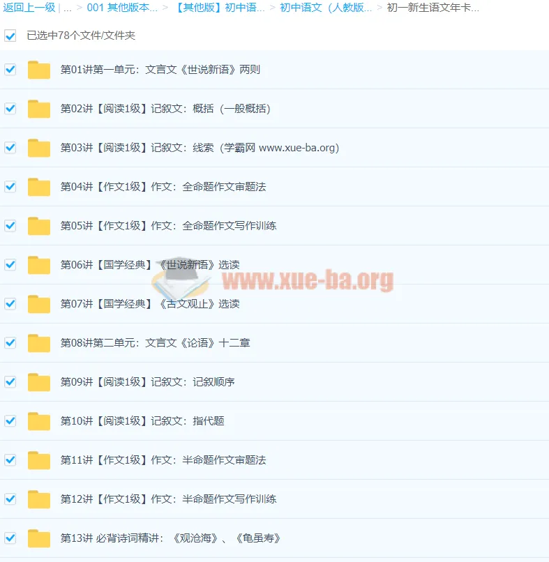 初一语文年卡目标满分班(人教版)王帆78讲全攻略