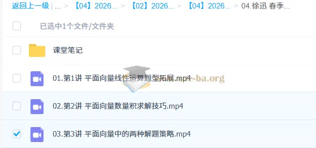 徐迅2026高一数学一轮尖端春季班 平面向量与解三角形专题精讲