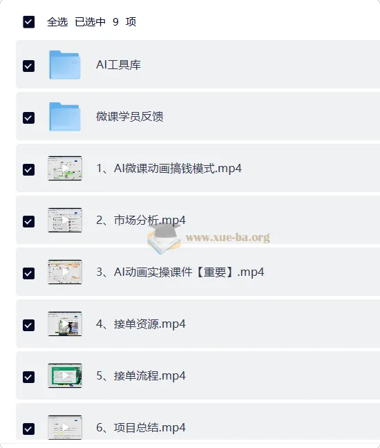 AI动画微课:零基础玩转AI动画制作与变现全攻略