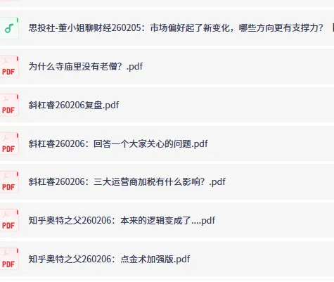 全网付费文章-大佬文集圈 学习先锋 精选研报 2月6日更新，手慢无