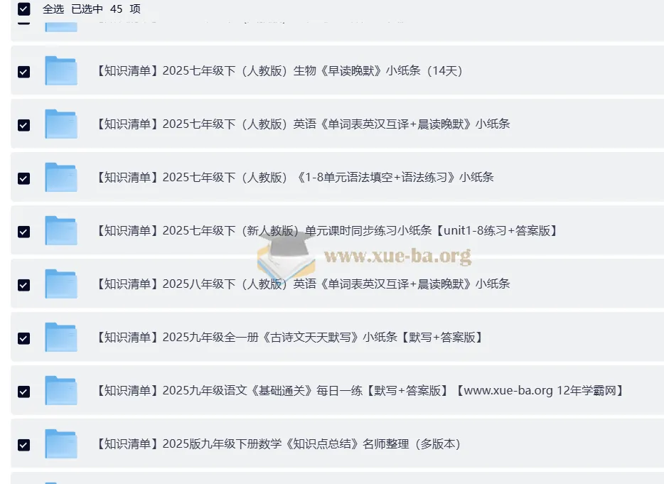 2025初中知识清单合集 每日一练查漏补缺专享打印版