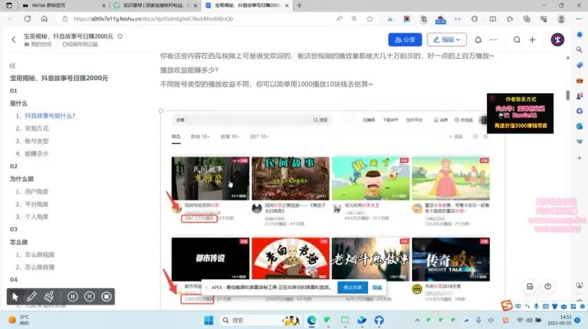 宝哥抖音故事号起号实操课,零基础打造日入2000+的爆款账号