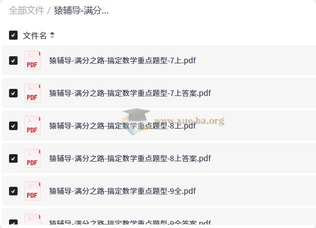 满分之路-搞定数学重点题型(7上+8上+9全)猿辅导初中数学专项突破