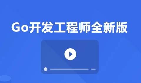 Go开发工程师全新版:从入门到微服务实战的全栈进阶指南