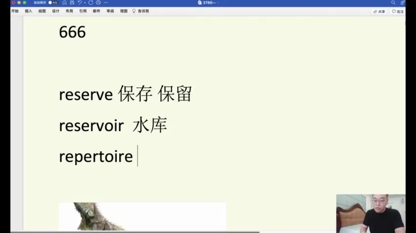 3780英语核心词汇速记课:111节系统训练,科学攻克单词记忆难题