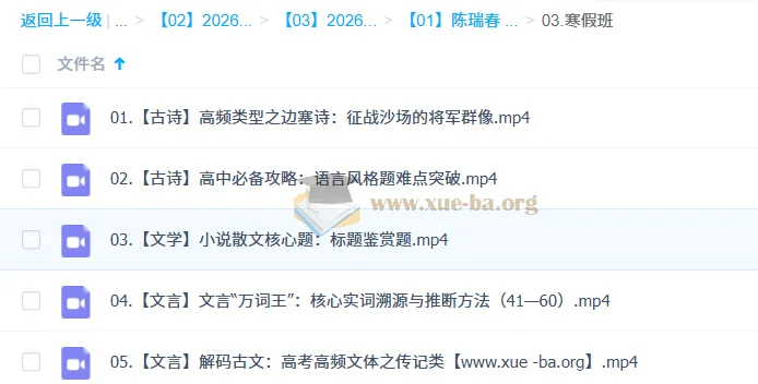 陈瑞春2026高中高二语文寒假班:古诗文阅读核心突破