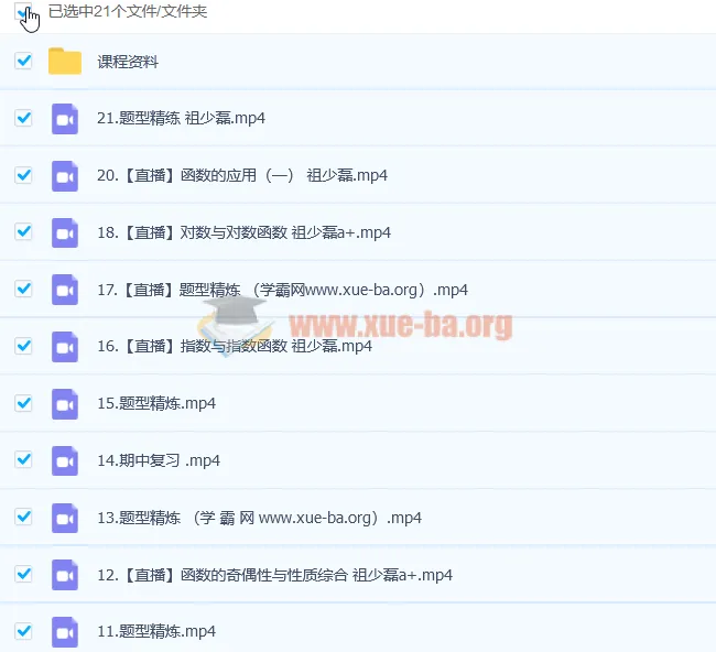 2023高一数学祖少磊A+尖端班全阶段课程 暑假秋季寒假春季合集