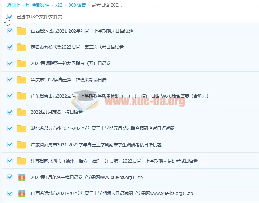 2022年高考日语模拟题合集，多地联考真题精选