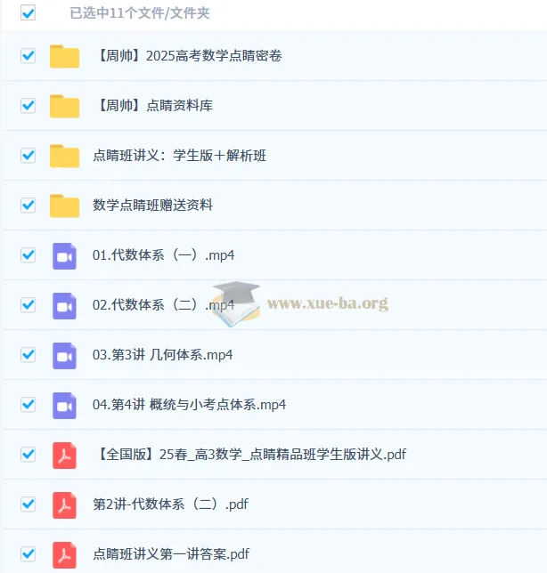 周帅2025高三高考数学点睛班 冲刺押题精讲
