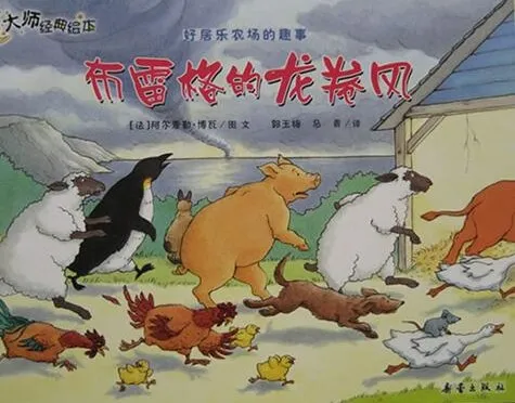 儿童绘本故事《布雷格的龙卷风》PPT课件