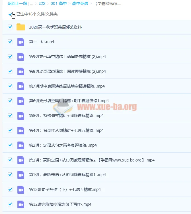 郭艺2020秋高一英语秋季班15讲完整课程含讲义答案解析