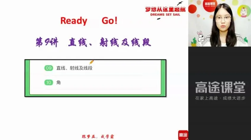 刘梦亚初一数学全年系统班(暑秋寒春)视频课程+配套讲义