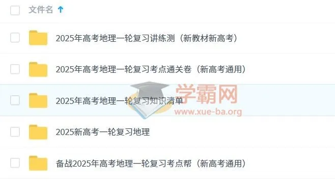 2025新高考地理一轮复习资料包 湘教版讲义课件习题全收录