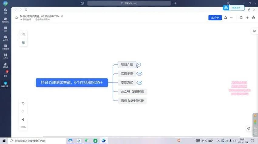 抖音心理测试赛道实操指南：6个作品快速涨粉2W全解析
