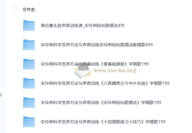 宋伶俐声乐教学合集:轻松歌唱法+零基础系统训练+名曲实战精讲