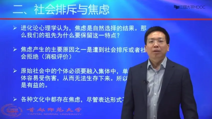 首都师范大学师保国教授人格心理学全71讲视频课程