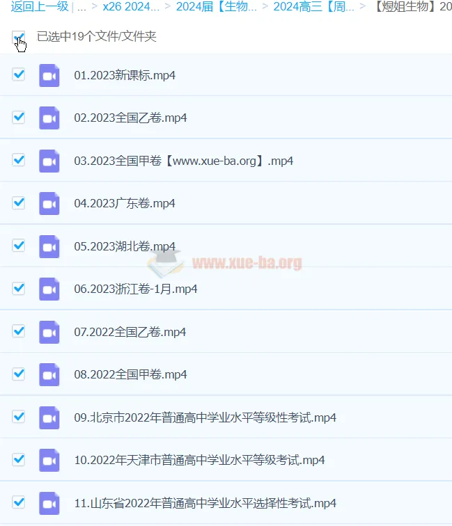 煜姐周芳煜生物2024金考卷第一辑，高考真题精讲视频合集