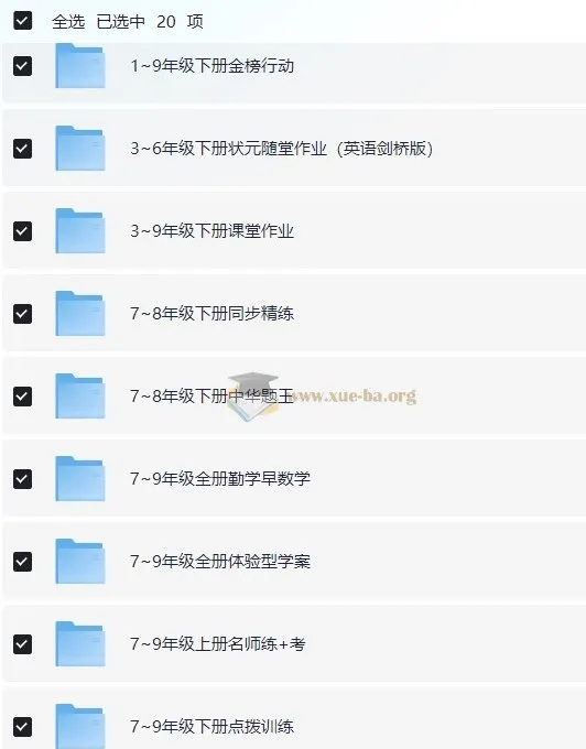 1-9年级教辅资料合集 75G全科覆盖 同步练习+试卷 助力孩子成绩提升