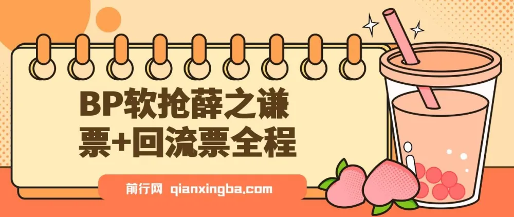 大麦BP软抢薛之谦演唱会门票+回流票全程实战教程(含软件)