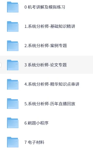 软考高级系统分析师VIP套餐全阶段备考课程
