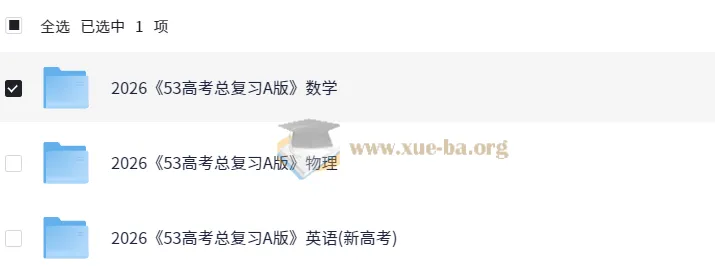2026高考数学英语物理《5年高考3年模拟》A版全科复习资料