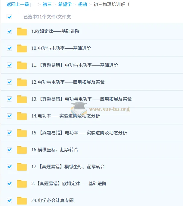 杨萌2026初三中考物理培训班(秋下·全国版·S)完整课程+讲义