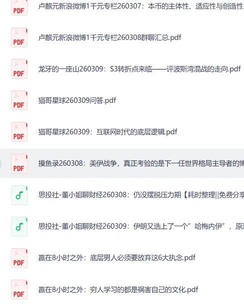 全网付费文章-大佬文集圈 学习先锋 精选研报 3月9日更新,手慢无