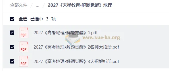 2027版高中《解题觉醒》大招解析 语文英语地理三科PDF合集