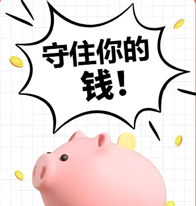 财富守护指南:守住你的钱,稳健理财全攻略