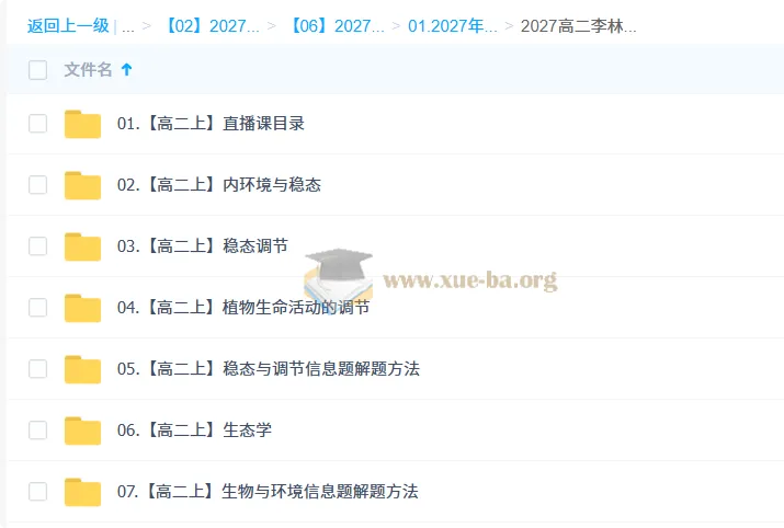 2027高中高二生物 李林 上学期 同步精讲课程