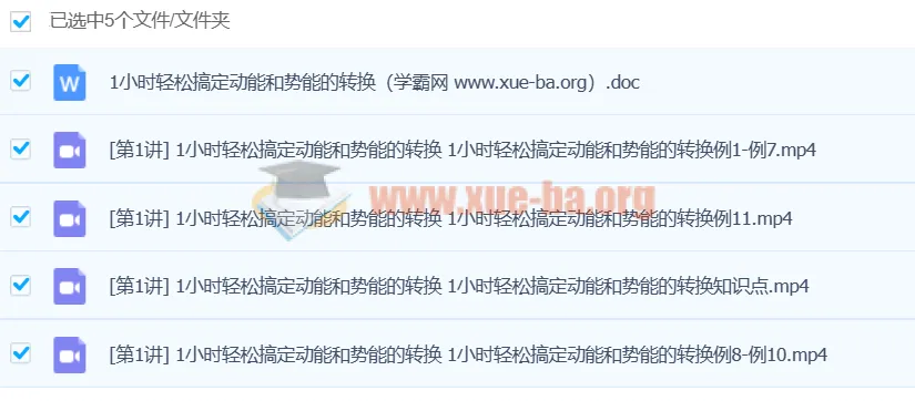 1小时攻克动能与势能转换核心考点，物理提分专项精讲