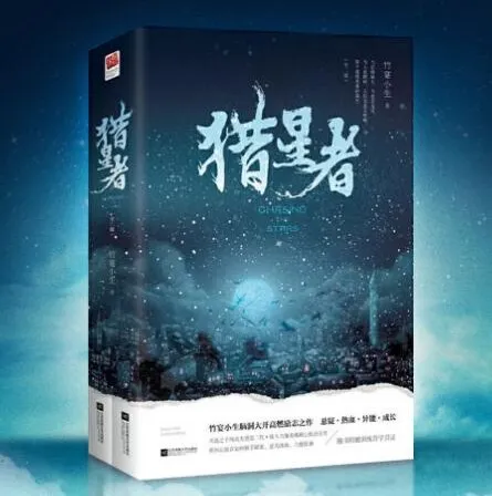有声小说《猎星者》多人有声剧全323集 竹宴小生科幻力作