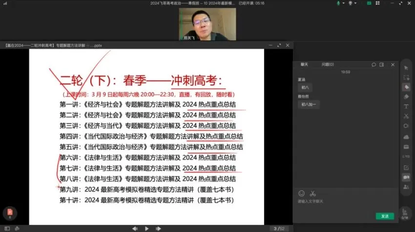 2024高三政治郑关飞全攻略:一轮二轮复习+寒春班系统课程