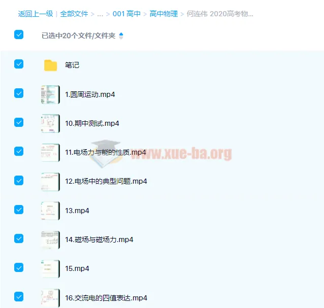 何连伟2020高考物理一轮复习秋季班19讲全收录 配套课堂笔记PDF