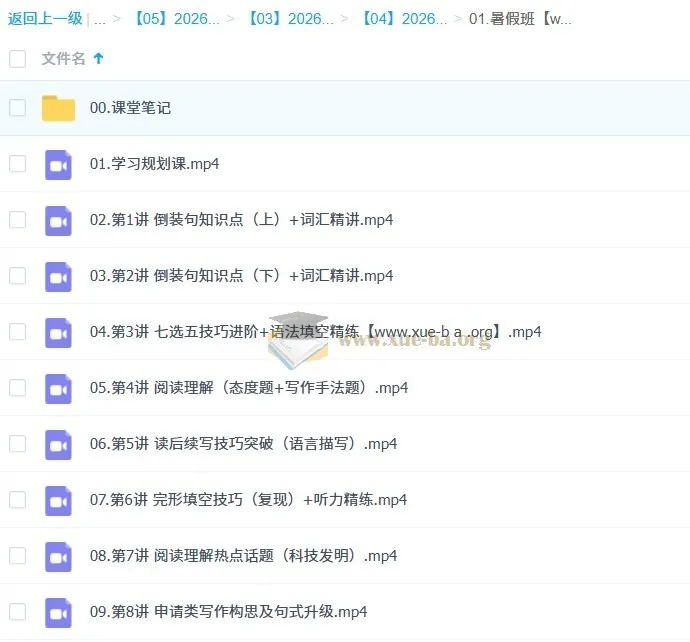 聂宁高中英语2026高二一轮尖端暑假班 系统精讲同步更新