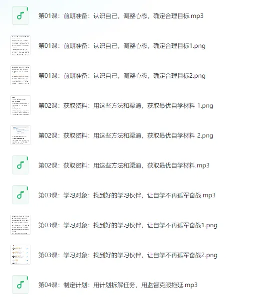 一通百通：掌握全能自学法，快速进入任何领域